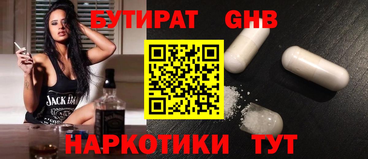 Бутират  Вход с VPN  Алексин  БУТИРАТ вода 