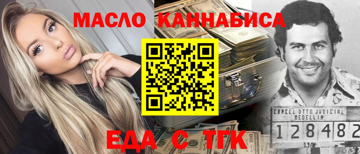 Еда ТГК марихуана Алексин