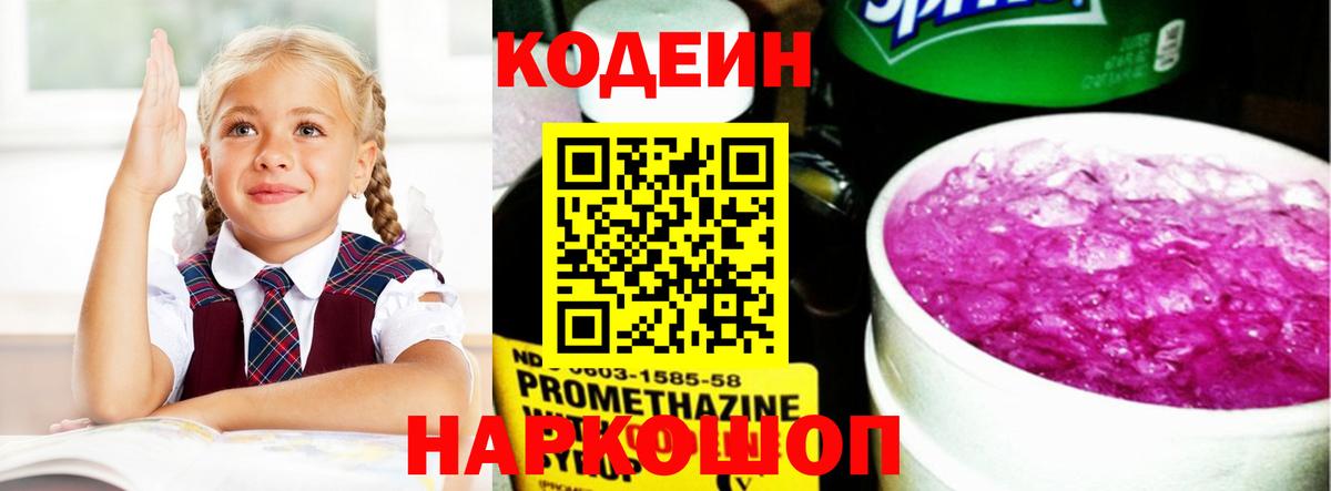 Кодеиновый сироп Lean Purple Drank Алексин